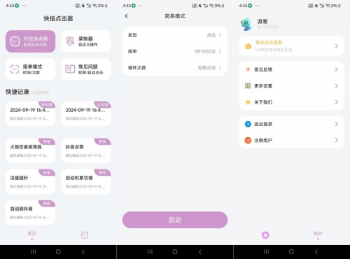 快指点击器 1.1.9 手机自动点击器