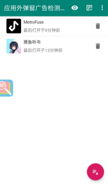 应用外弹窗广告检测器v2.7.1高级版
