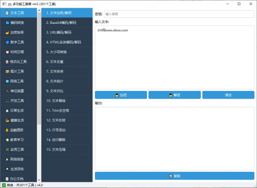 多功能工具箱V4