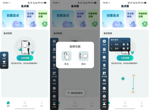 ‌万能点击器1.0.9破解版 – 永久会员解锁，全自动点击神器！‌