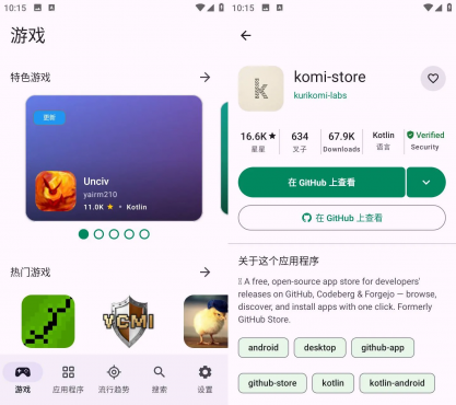 Repo Store GitHub开源软件轻量应用商店 免费无广告