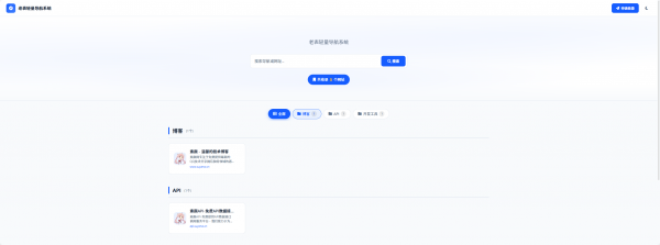 老表轻量导航系统 v1.0.0