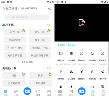 下载工具箱 v4.2.3 安卓万能不限速下载器