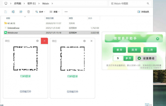 微信多开助手v1.0.1 单文件版