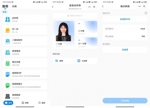 ‌皮皮工具箱3.2.5破解会员版 – 吊打付费工具，功能全解锁！‌