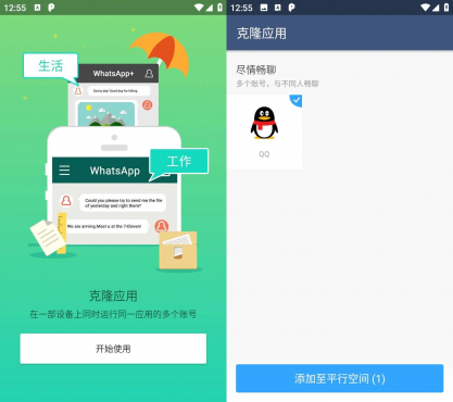 平行空间 v4.0.9594 应用多开分身APP