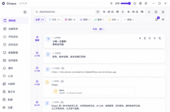 Gleanx v1.2.1 Windows 本地效率增强工具箱