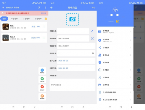 扫码出入库管理v1.0.5会员解锁 – 商品库存扫码登记神器！