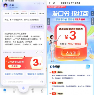 移动灵犀口令抽取话费加赠券