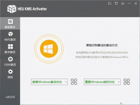 HEU KMS Activator全能激活神器v64.0.0