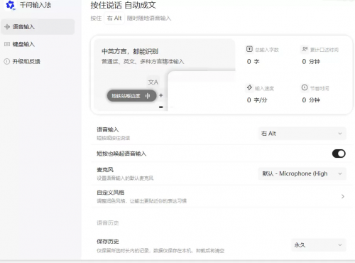 千问输入法 windows 版发布了 QianwenIMEInstaller_V0.5.0.3