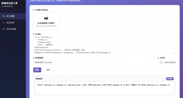 数据库信创改造工具源码