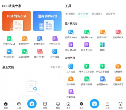 PDF转换专家v1.0.2高级版