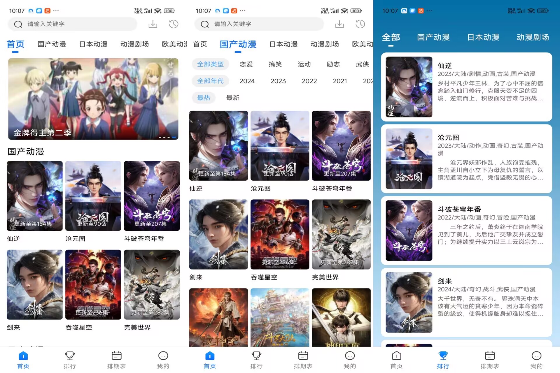【漫漫国】3.3.0 国内外热门动漫免费看 高清无广