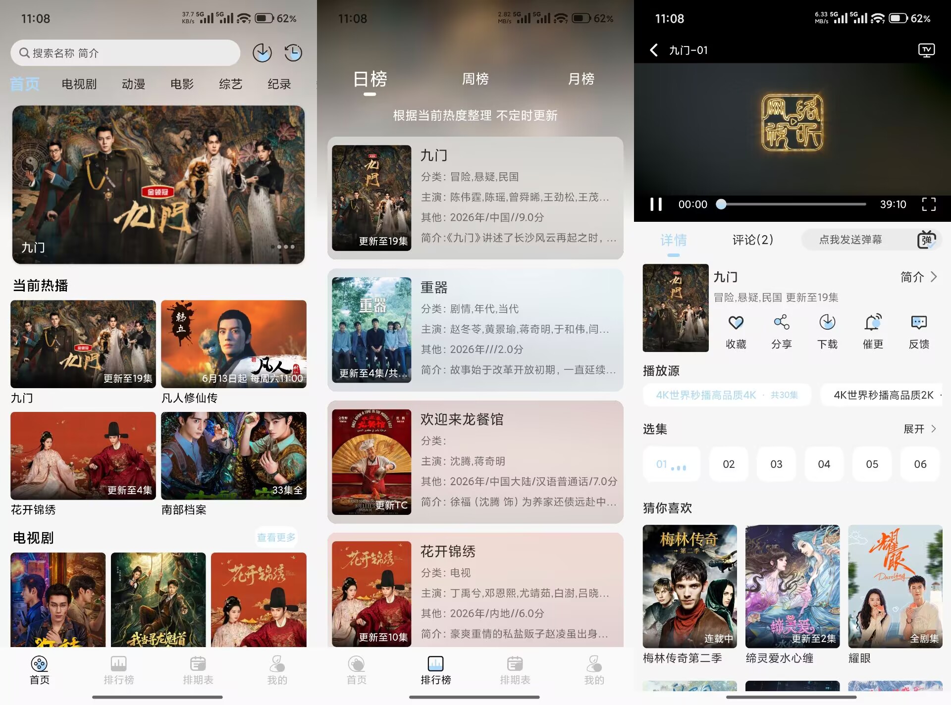 【4K世界】1.1.2 影视聚集综艺节目全免费无广告