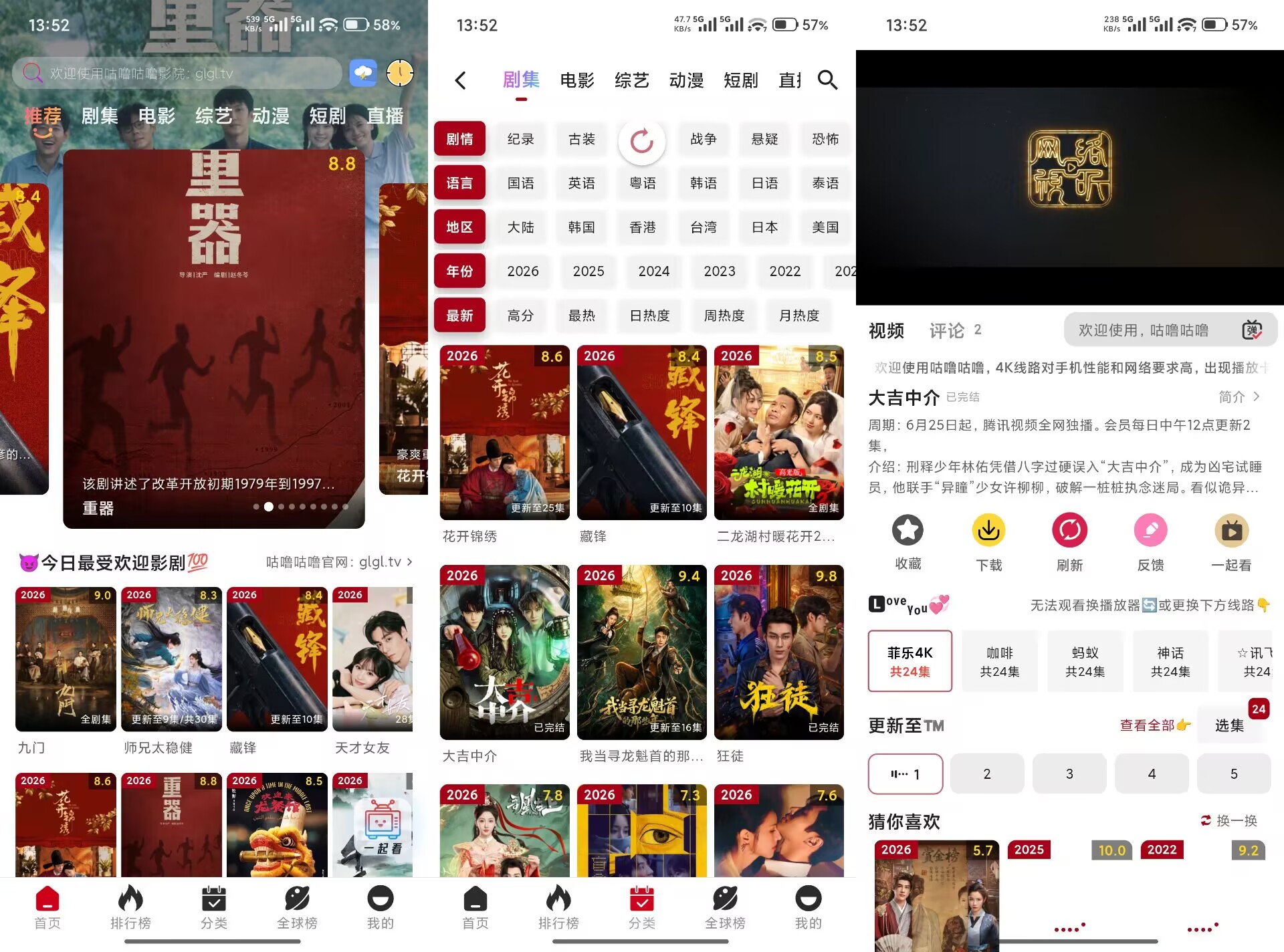 【咕噜咕噜】2.1.1 热门影视剧集免费无广告