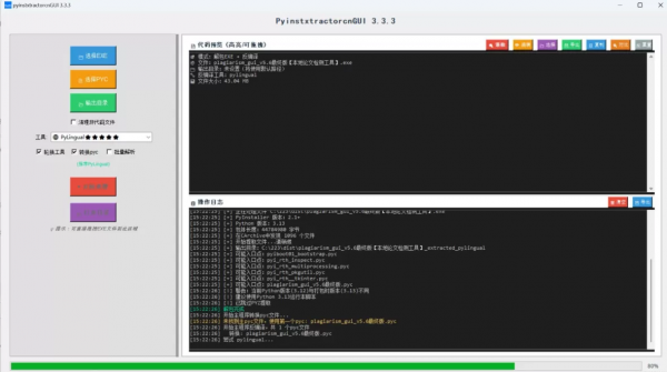 解包pyinstaller打包exe解包工具