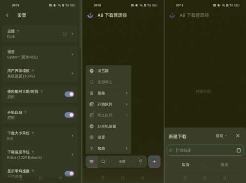 AB DM 1.10.1 超级免费下载器 – 磁力/种子/视频不限速！