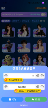 变声工厂v1.7 解锁永久VIP会员 各种语音变声工具