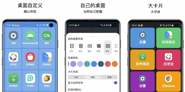 安卓桌面APP软件 老人桌面启动器Launcher高级版 老年人简化操作逻辑
