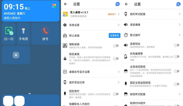 老人桌面v2.10.1高级版