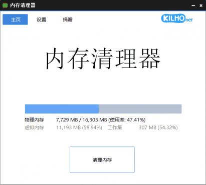 MemoryCleaner 内存清理v2.0.2 绿色便携版