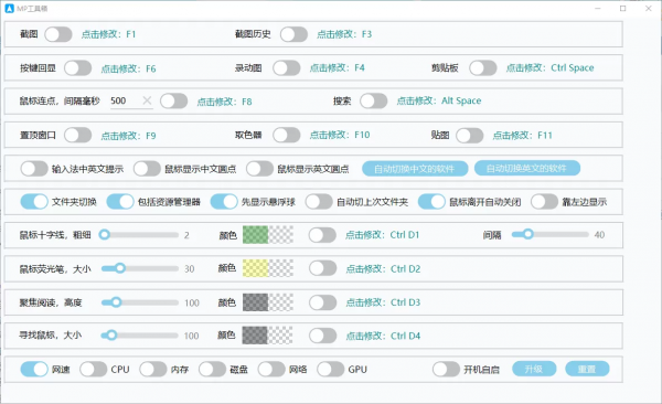 全能效率 MP工具箱 v5.6.45