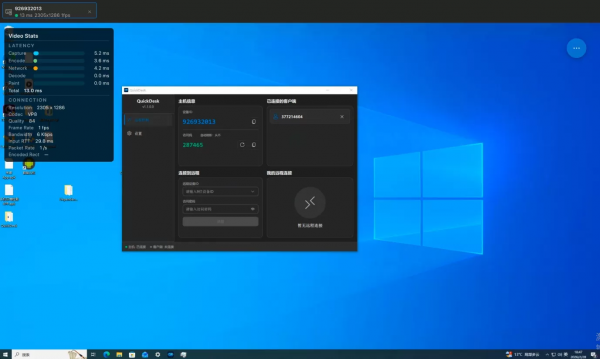 AI原生远程桌面 QuickDesk v4.2.0.0