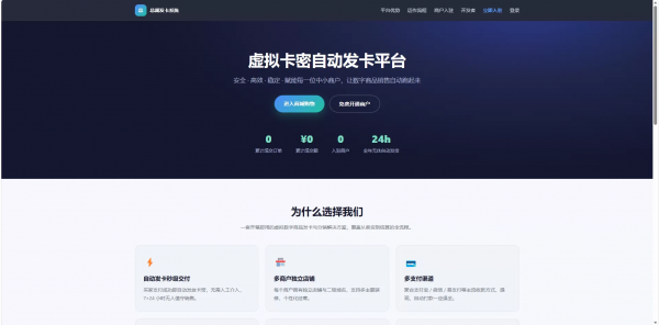 总裁发卡系统商户版