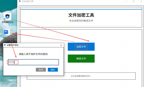 文件加密工具v4