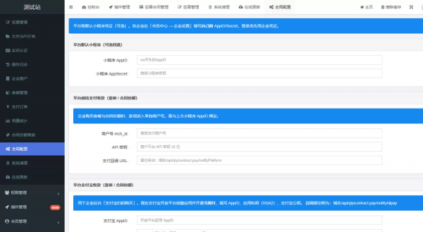 SaaS 电子合同整套源码|多企业入驻 + 小程序签约 + 套餐收费