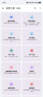 wifi分享v5.16.11 集合超多工具 黑科技全能工具箱
