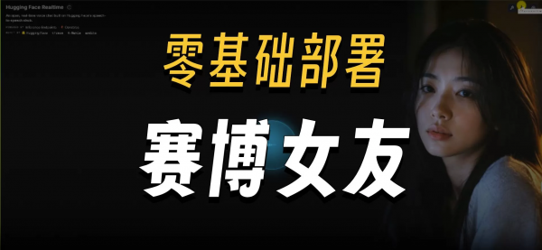 AI赛博女友本地部署懒人整合包V1.1版