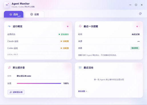【最新】codex、claude任务结束提示音，支持cli、桌面版