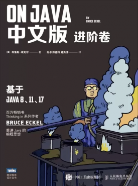 学习Java的福利来了，《On Java 中文版》也就是Java 编程思想第五版 的分享来啦