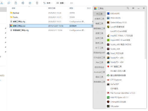 【吾爱破解类精品软件合集】合集内含 2000 +实用工具 【1.5GB】