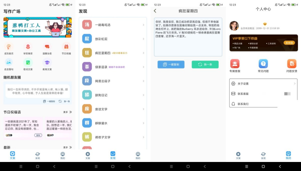 朋友圈顶尖文案v1.1.8 – 海量高端文案素材一键套用