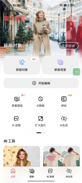 魔术橡皮v3.1.21 已解锁 AI橡皮 AI生图 AI编辑修改图片