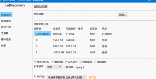 有手就会-Windows系统重装工具LetRecoveryv2026.08.27