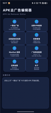 APK去广告编辑器v1.7 一键去除手机软件里的广告