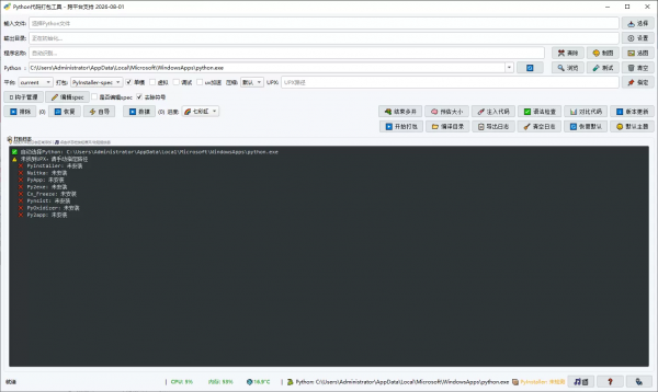 PyPackTool_GUI_Qt6 打包py 为 exe 工具
