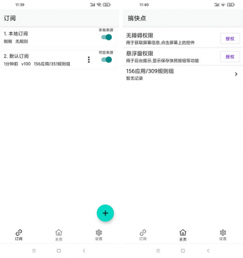 安卓去广告利器 搞快点GKD plus版 自动开屏广告、应用内弹窗加速启动APP附规则订阅源
