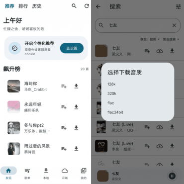 MobiMusic 摩比音乐v1.4.8正式版 聚合三大音乐平台