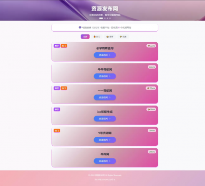 资源发布网同款引导发布页源码