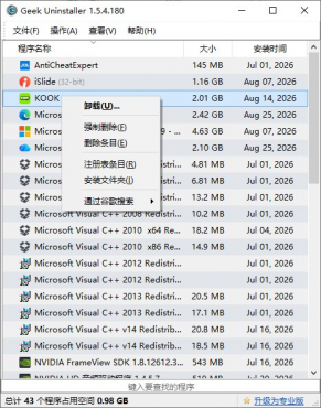 Geek v1.5.4.180 电脑软件卸载残留注册表清理软件