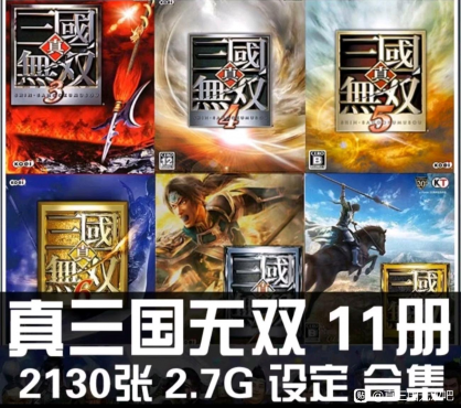 真三国无双游戏角色设定集11部 游戏人物概念原画集武器装备绘画册附游戏合集