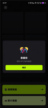 AI换脸v1.0.2 解锁会员 支持照片/视频换脸