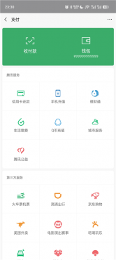 微信余额修改v2.0 娱乐恶搞装X神器 纯净版