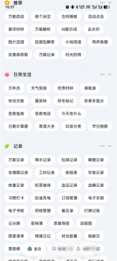 一木百宝箱v1.1.3已解锁 多功能工具箱 共298个功能