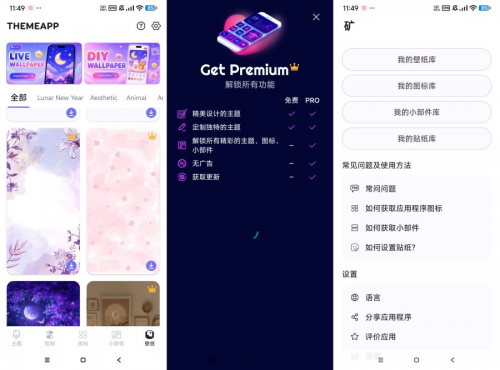 ThemeApp桌面美化神器解锁永久会员